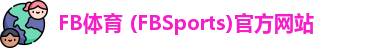 FB体育